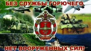 Шаман раху служба горючего 90 лет