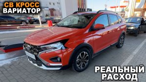 Расход бензина и другие особенности городской езды на Искре СВ Кросс с вариатором