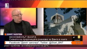 Ванга – какой я ее знала. Рассказ свахи Здравка Методиева