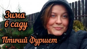 Как изготовить кормушку для пернатых_ Садовый декор или польза_ Забота о птицах зимой.