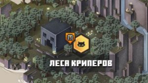 [MINECRAFT DUNGEONS]   Прохождение уровня "Леса криперов" сложность: Приключение       1 ЧАСТЬ