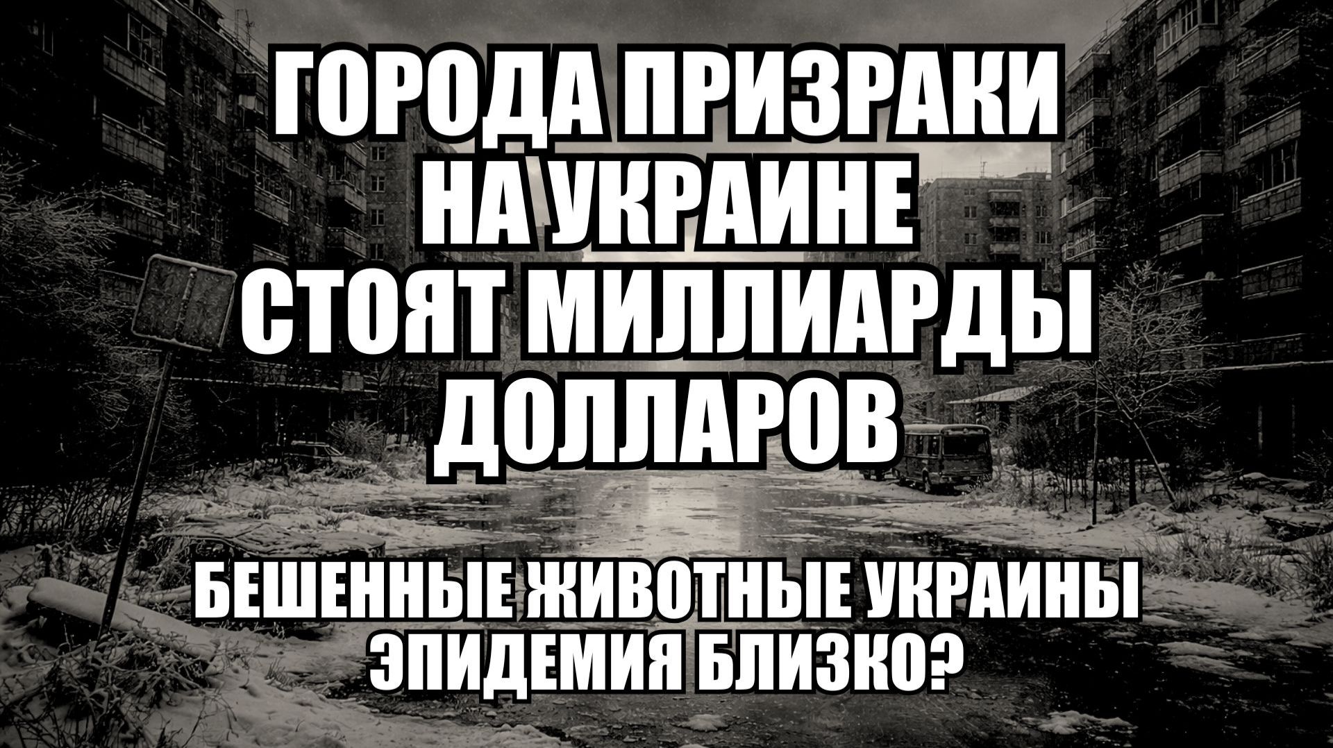 Украина тонет в коррупции и назревающей эпидемии: шокирующие схемы смотреть онлайн