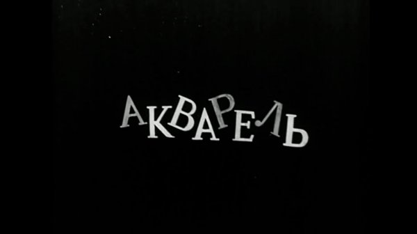 akvarel