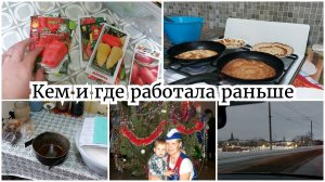 РАЗВЕРНУТЫЙ ОТВЕТ НА ВОПРОС ● СЕМЕНА ● УБОРКА В ДОМЕ ● НАЧАЛАСЬ МАСЛЕНИЦА ● НАПЕКЛА БЛИНЧИКОВ НОВЫХ