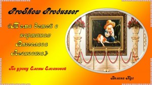 Тема детей в картинах Вячеслава Леоновича     ProShow Produsser
