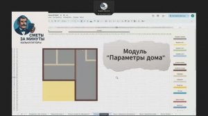 Модуль "Расчет параметров дома"