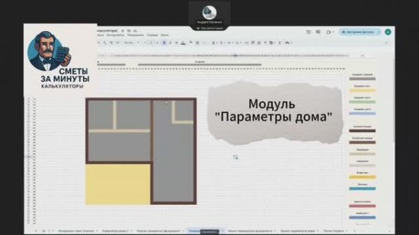 Модуль "Расчет параметров дома"