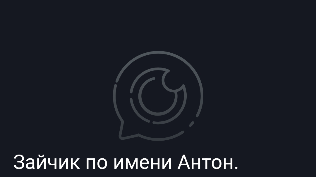 Зайчик по имени Антон часть седьмая конец