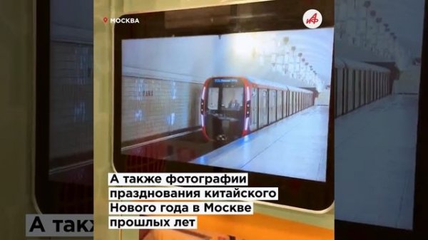 Огненная лошадь мчит на всех парах. В московском метро в честь китайского Нового года запустили