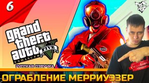 Прохождение ➡ Grand Theft Auto V Enhanced [#6] ➡ Ограбление Мерриуэзер /Вспоминаем 2013 год