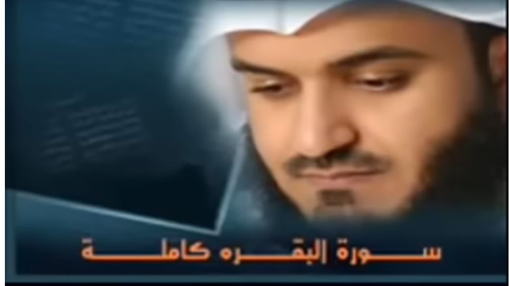 2- سورة البقرة كاملة للشيخ مشاري بن راشد العفاسي - сура Аль-Бакара шейха Машари бин Рашида Аль-Афаси смотреть онлайн
