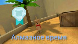 Александр на алмазное время