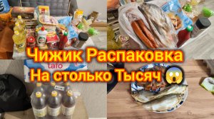 Чижик Распаковка. Столько тысяч потраченно 😱