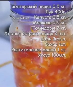 Салат из капусты и помидоров на зиму.