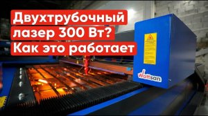 Раскроечный станок на 3 метра c Wi-Fi | Широкоформатный лазер Wattsan с защитой от пожара