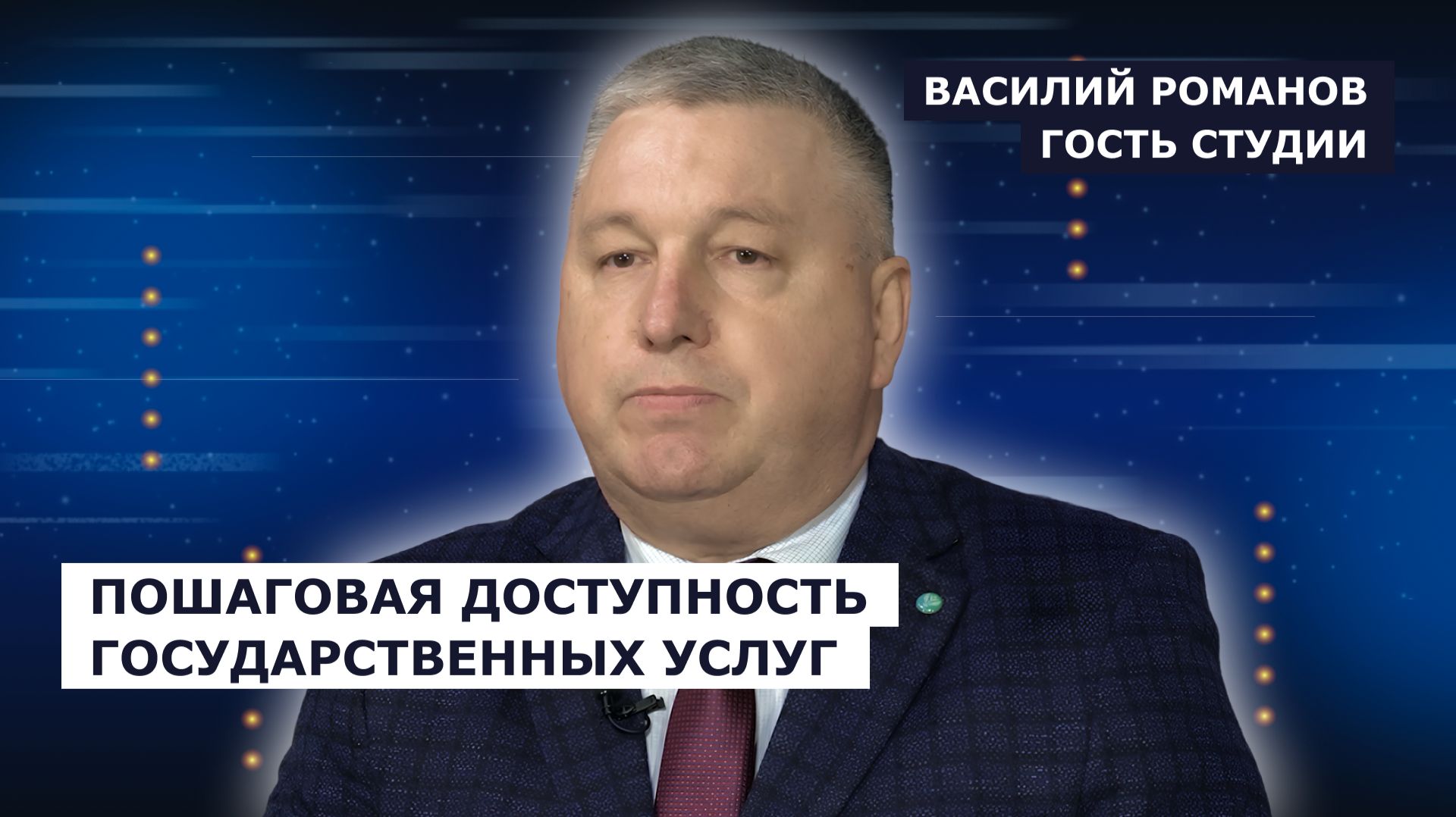 ГОСТЬ СТУДИИ: Василий Романов, об оформлении документов на недвижимость смотреть онлайн