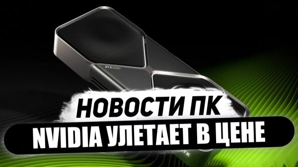 Подорожали все Nvidia, бумажные RTX 6000, встройка RDNA 5, брак Ryzen 7500F