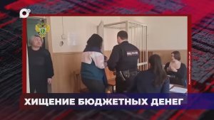 В порядке! / Хищение бюджетных средств / Мошенничество с криптовалютой / 17.02.26