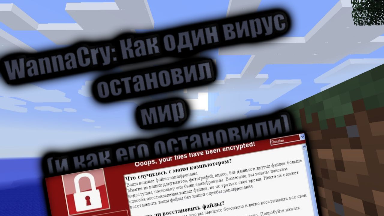 WannaCry: Как один вирус остановил мир (и как его остановили) смотреть онлайн