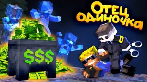 Дети стали ПРИЗРАКАМИ и украли кучу денег | ОтецОдиночка Бусти 4 серия