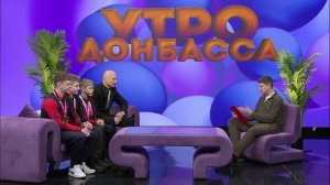 Утро Донбасса 13 февраля 2026 г. Достижение спортсменов ЛНР. Всестилевое карате.