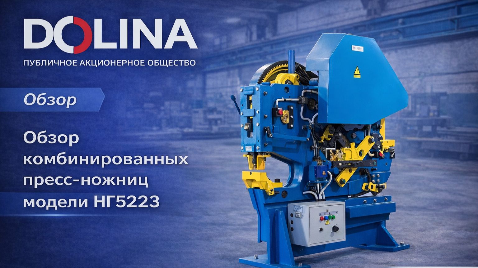 НГ5223 — когда один станок заменяет четыре! смотреть онлайн