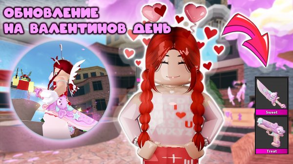 ОБНОВЛЕНИЕ В ММ2