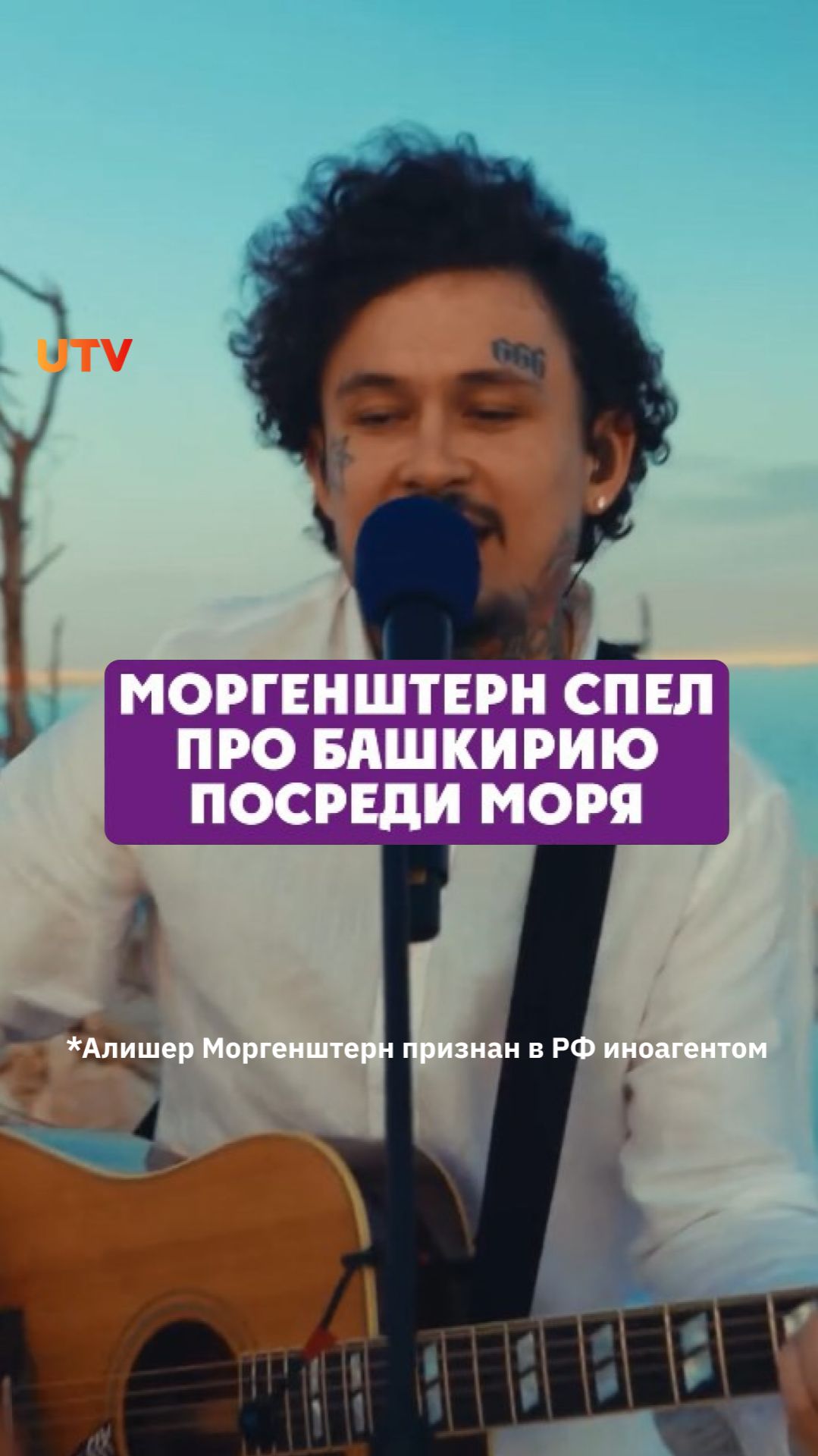 Моргенштерн (признан иноагентом) спел про Башкирию посреди моря смотреть онлайн