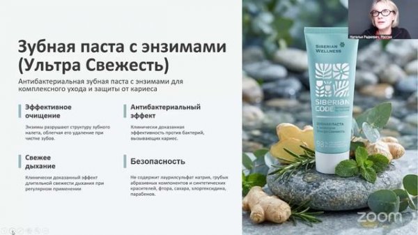 😁 Новинки серии Siberian Code - энзимные зубные пасты ❄ Siberian Wellness / Сибирское Здоровье