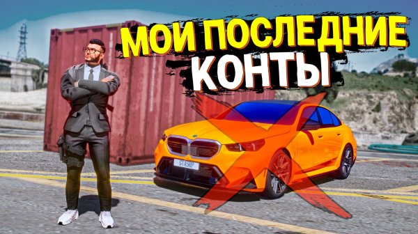 Я БОЛЬШЕ НЕ ХОЖУ НА КОНТЕЙНЕРЫ! С МЕНЯ ХВАТИТ! GTA 5 RP MURRIETA