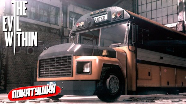 ПОКАТУШКИ ➤ The Evil Within #10