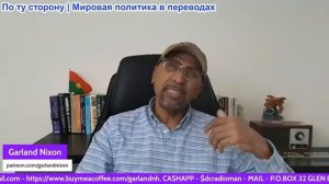 Гарланд Никсон - Трампа загоняют в угол и втягивают в Третью мировую войну?
