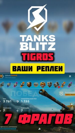 T34💪🏻7 фрагов💥Tanks Blitz