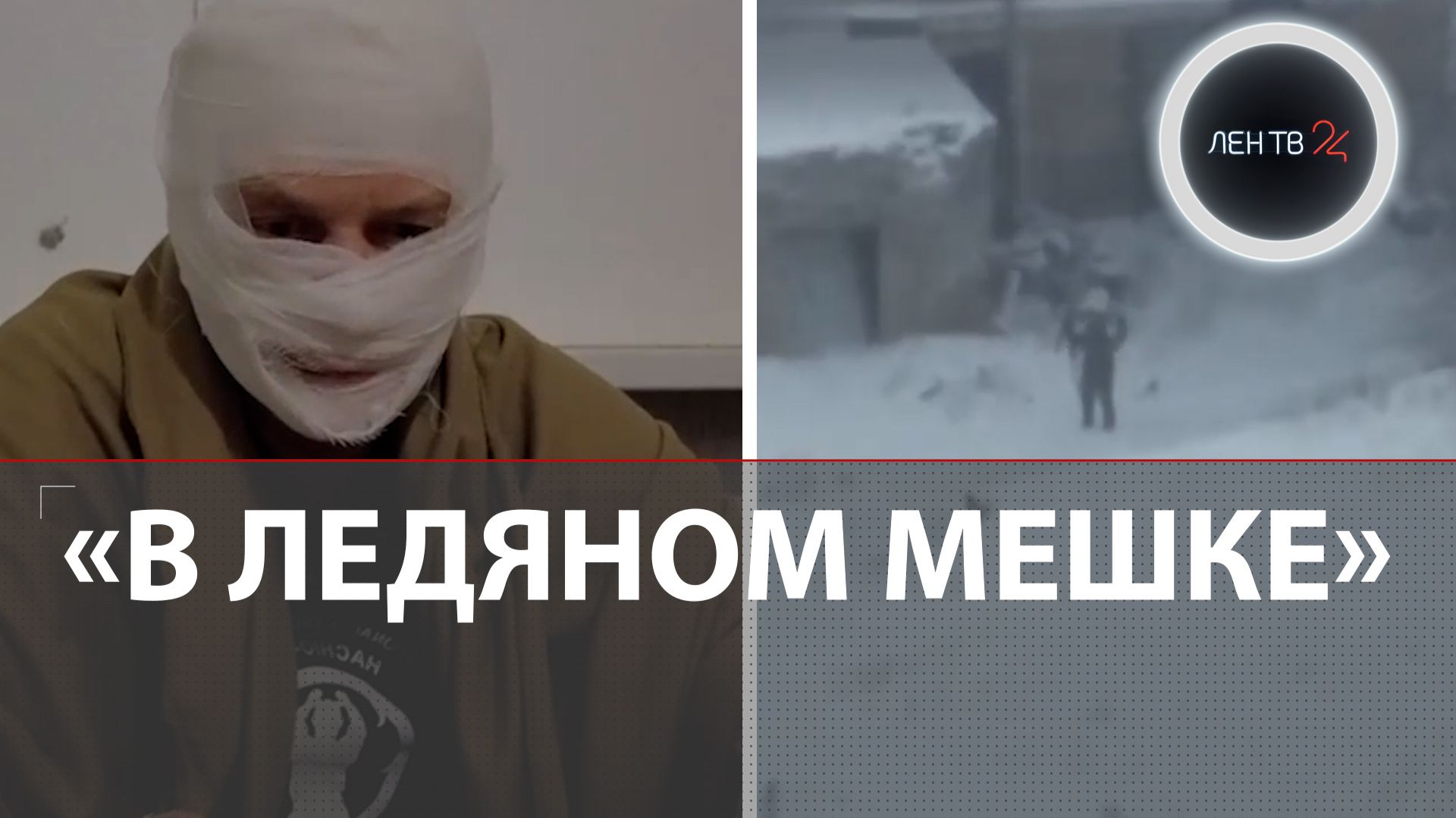 В холоде, и по колено в воде: переговоры ВСУ в Купянске-Узловом | Рассказ пленного шокирует смотреть онлайн
