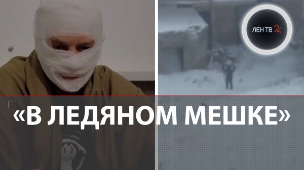 В холоде, и по колено в воде: переговоры ВСУ в Купянске-Узловом | Рассказ пленного шокирует