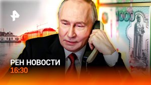 Переговоры в Женеве / Польша ворует у РФ? / Водителей отловят по слюне /РЕН Новости 16:30, 17.02.26