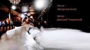 Звёздочка ясная