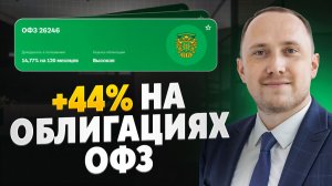 Сейчас лучший момент для облигаций: российский фондовый рынок 2026-2027