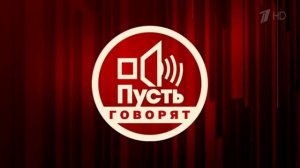 Пусть говорят 17.02.2026 обзор