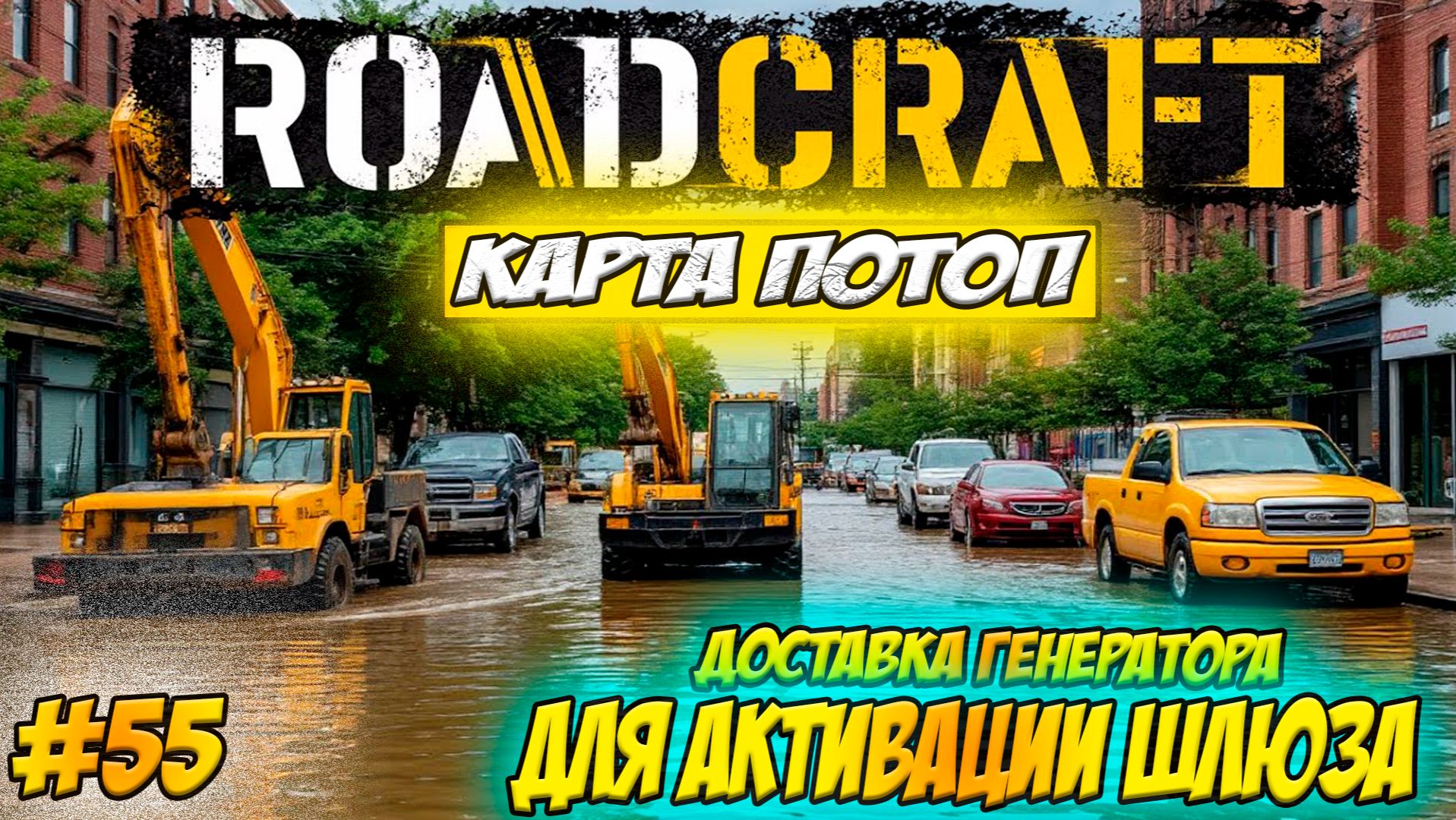 RoadCraft Прохождение #55 Доставка генератора для активации шлюза #RoadCraft #ps5  #simulation