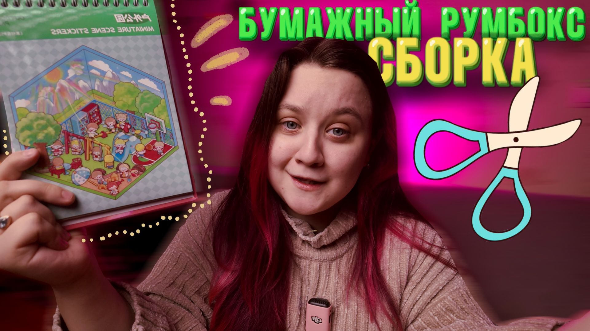 Собираю румбокс не по инструкции! Что получится?! смотреть онлайн