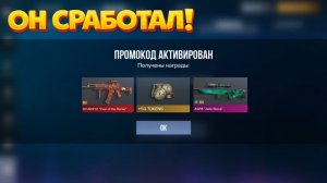 🍿 НОВЫЕ РАБОЧИЕ ПРОМОКОДЫ STANDOFF 2 🤯 | ПРОМОКОДЫ СТАНДОФФ 2!