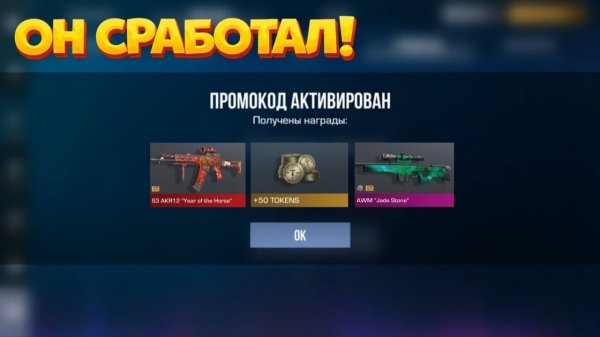 🍿 НОВЫЕ РАБОЧИЕ ПРОМОКОДЫ STANDOFF 2 🤯 | ПРОМОКОДЫ СТАНДОФФ 2!