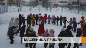 Хоровод дружбы и горы блинов с икрой и грибами