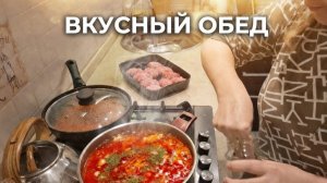 Приготовила обед. Совсем про него забыла.