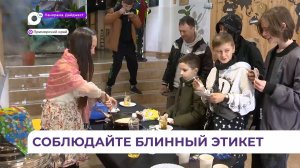 Масленичная неделя стартовала в Приморском крае