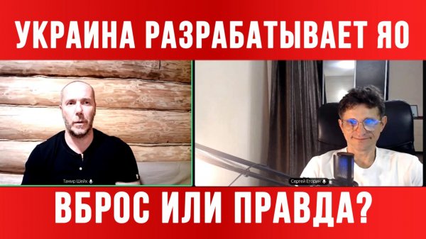 УКРАИНА РАЗРАБАТЫВАЕТ ЯО / ТАМИР ШЕЙХ / СЕРГЕЙ ЕГОРИН. новости сводки