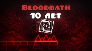 Путь длинной в 10 ЛЕТ | BLOODBATH