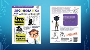 Простая наука для детей