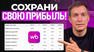 Регулируй цену на Wildberries в 1 клик: Дарю инструмент бесплатно!